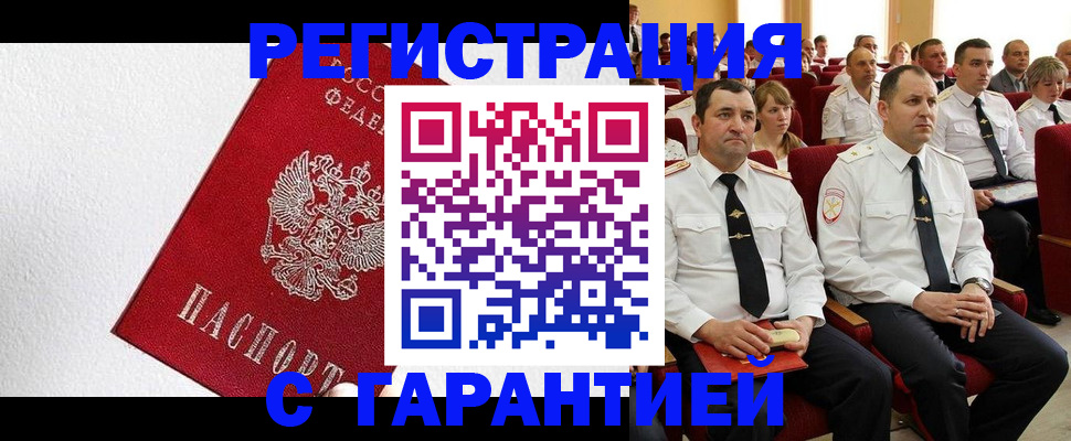 прописка гарантия в Вышнем Волочке
