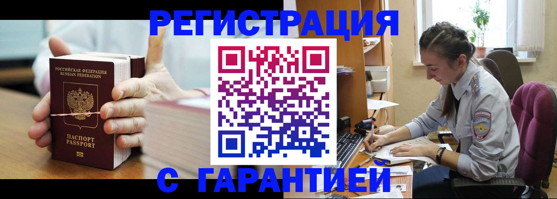 временная регистрация в Вышнем Волочке